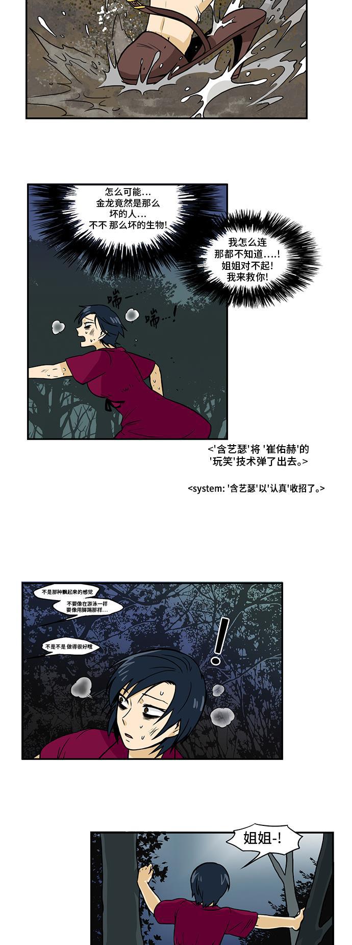 邻家小龙韩漫全集-[第2季] 第37话 是我对不起你无删减无遮挡章节图片 