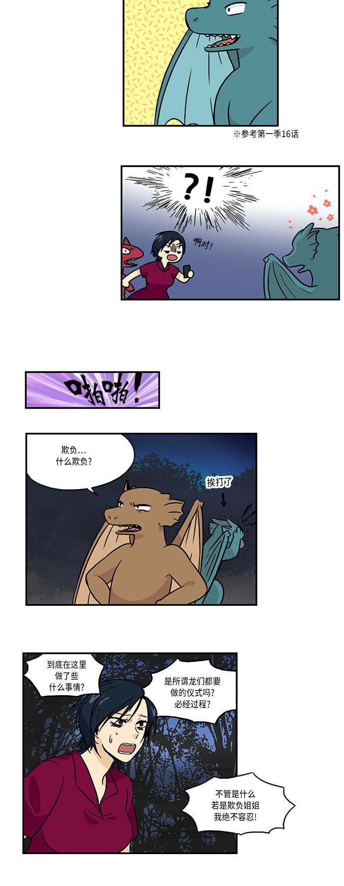 邻家小龙韩漫全集-[第2季] 第38话 姐姐无删减无遮挡章节图片 