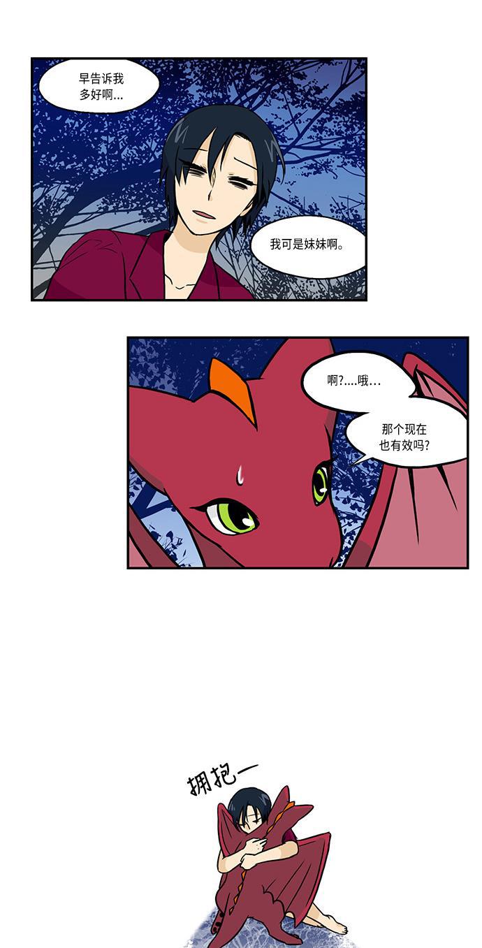 邻家小龙韩漫全集-[第2季] 第38话 姐姐无删减无遮挡章节图片 