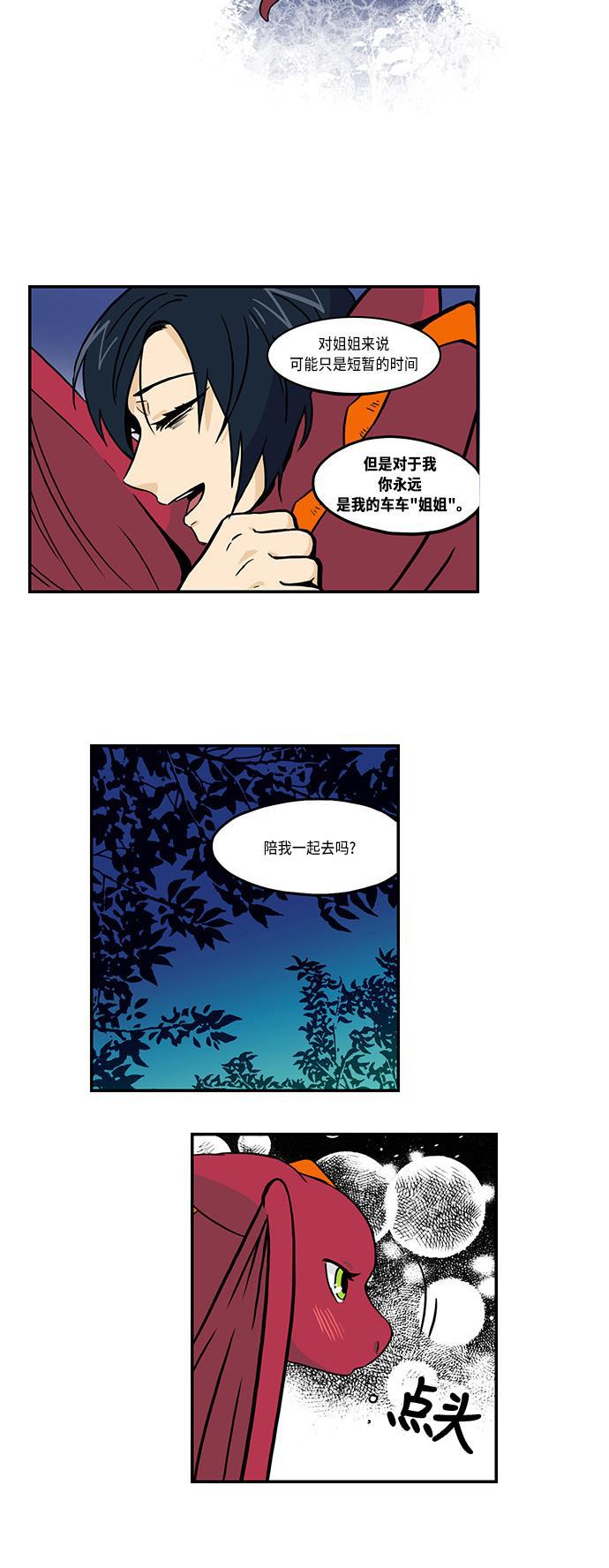 邻家小龙韩漫全集-[第2季] 第38话 姐姐无删减无遮挡章节图片 