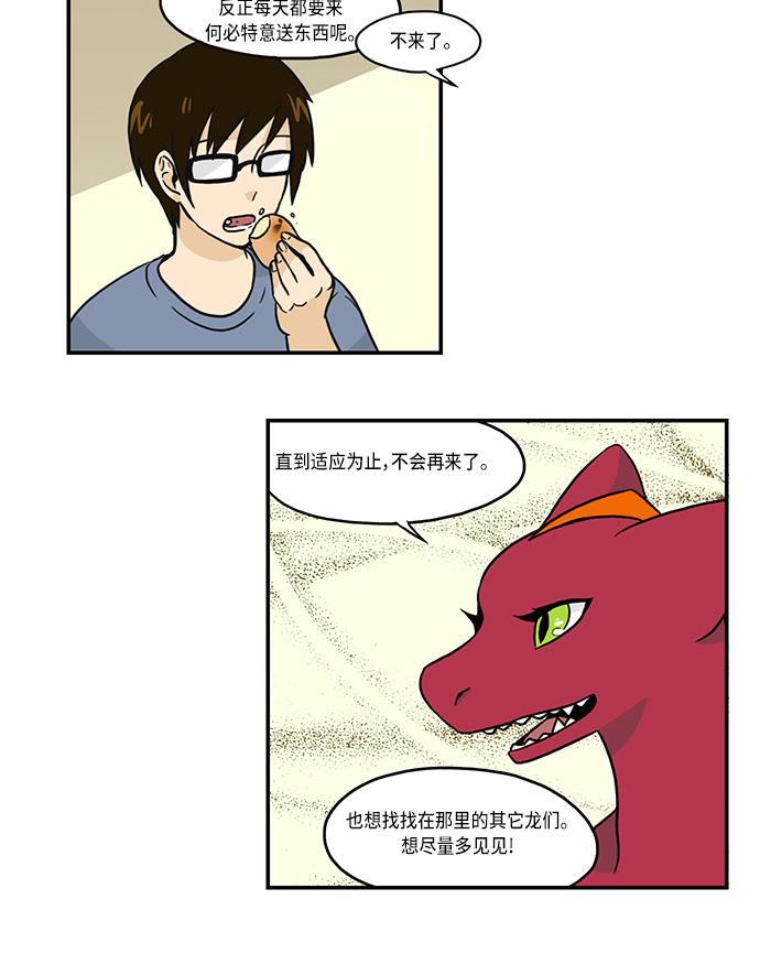 邻家小龙韩漫全集-[第2季] 第38话 姐姐无删减无遮挡章节图片 