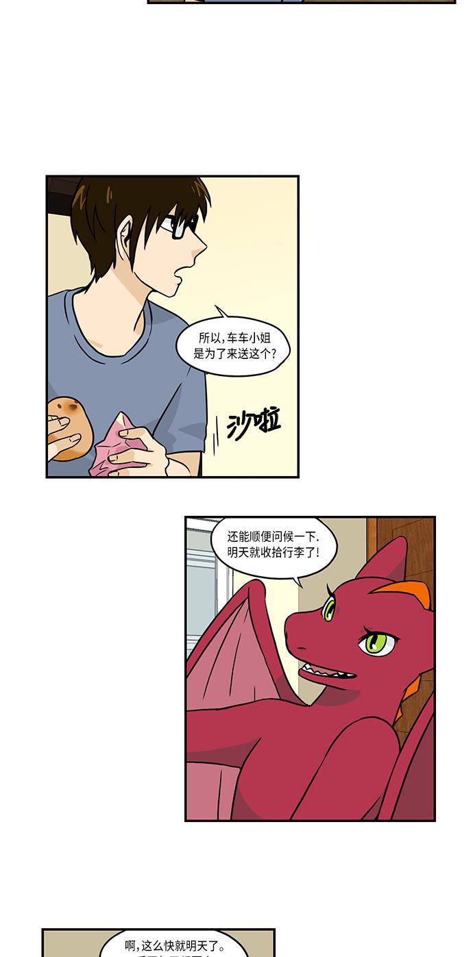 邻家小龙韩漫全集-[第2季] 第38话 姐姐无删减无遮挡章节图片 