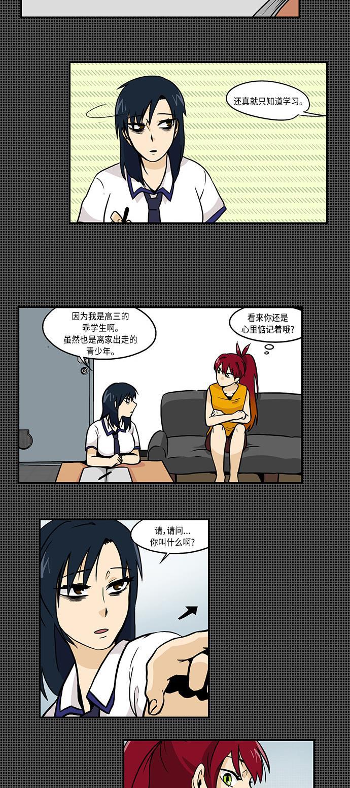 邻家小龙韩漫全集-[第2季] 第38话 姐姐无删减无遮挡章节图片 
