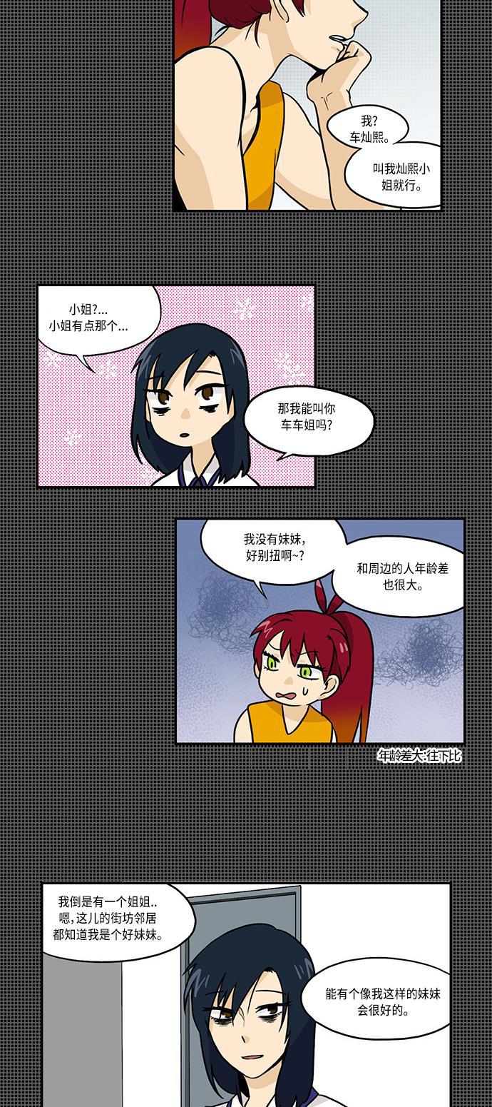 邻家小龙韩漫全集-[第2季] 第38话 姐姐无删减无遮挡章节图片 