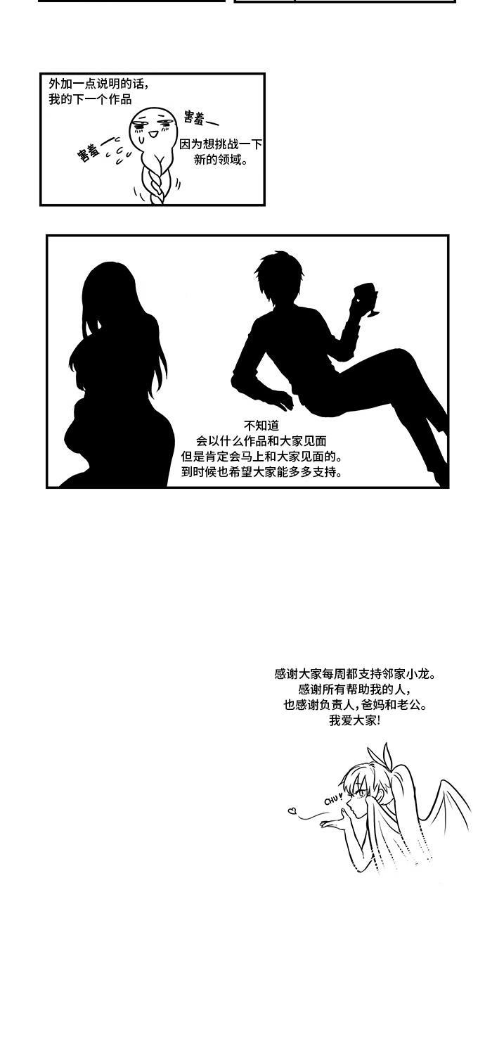 邻家小龙韩漫全集-[第2季] 后记无删减无遮挡章节图片 