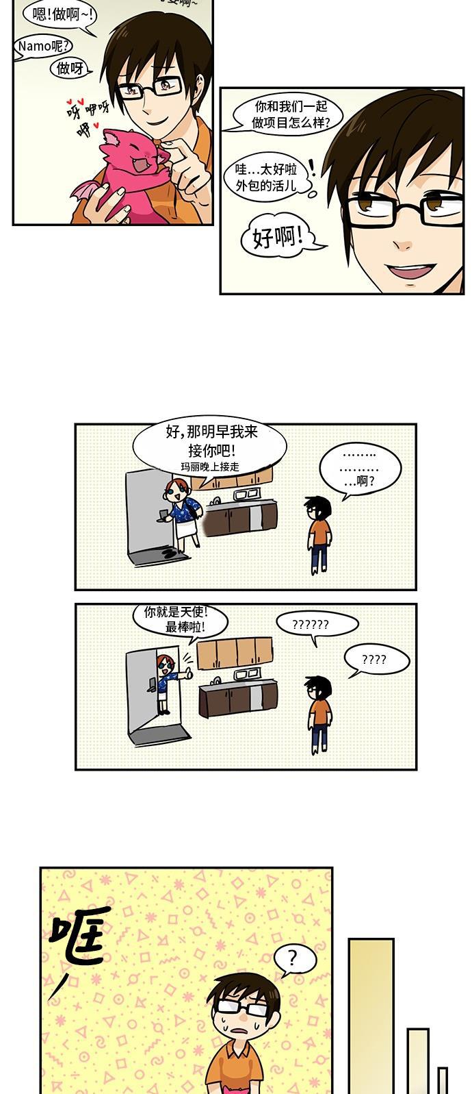 邻家小龙韩漫全集-[第3季] 第1话 这是开始吗无删减无遮挡章节图片 