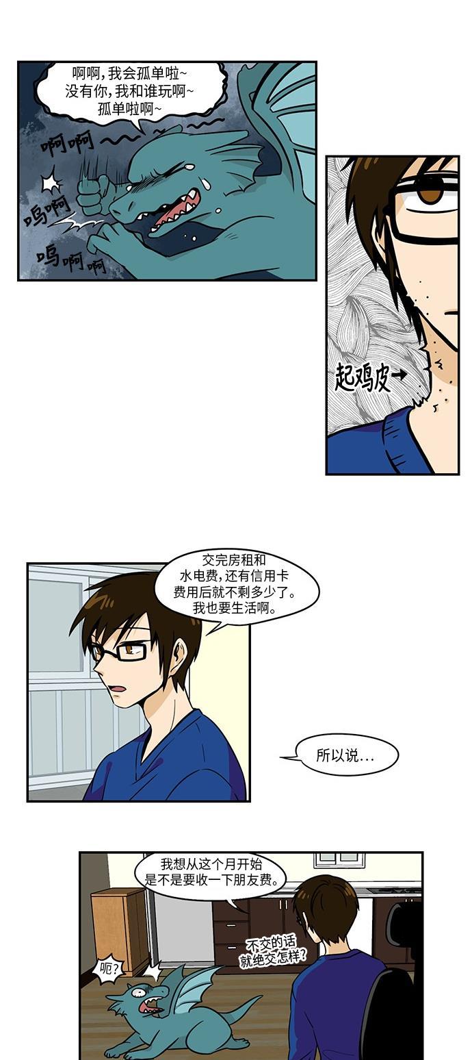 邻家小龙韩漫全集-[第3季] 第2话 为了更完美的工作生活无删减无遮挡章节图片 