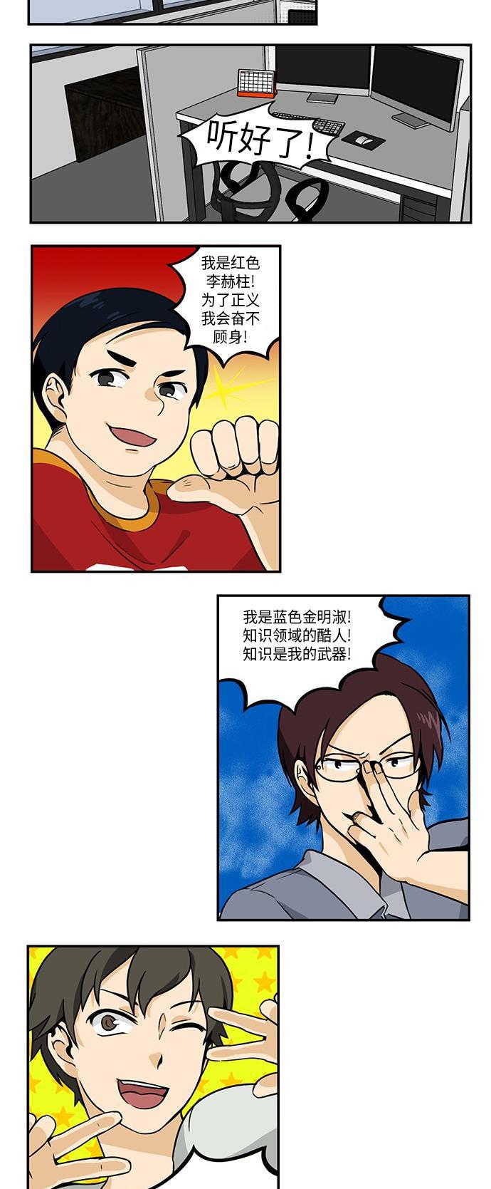邻家小龙韩漫全集-[第3季] 第2话 为了更完美的工作生活无删减无遮挡章节图片 