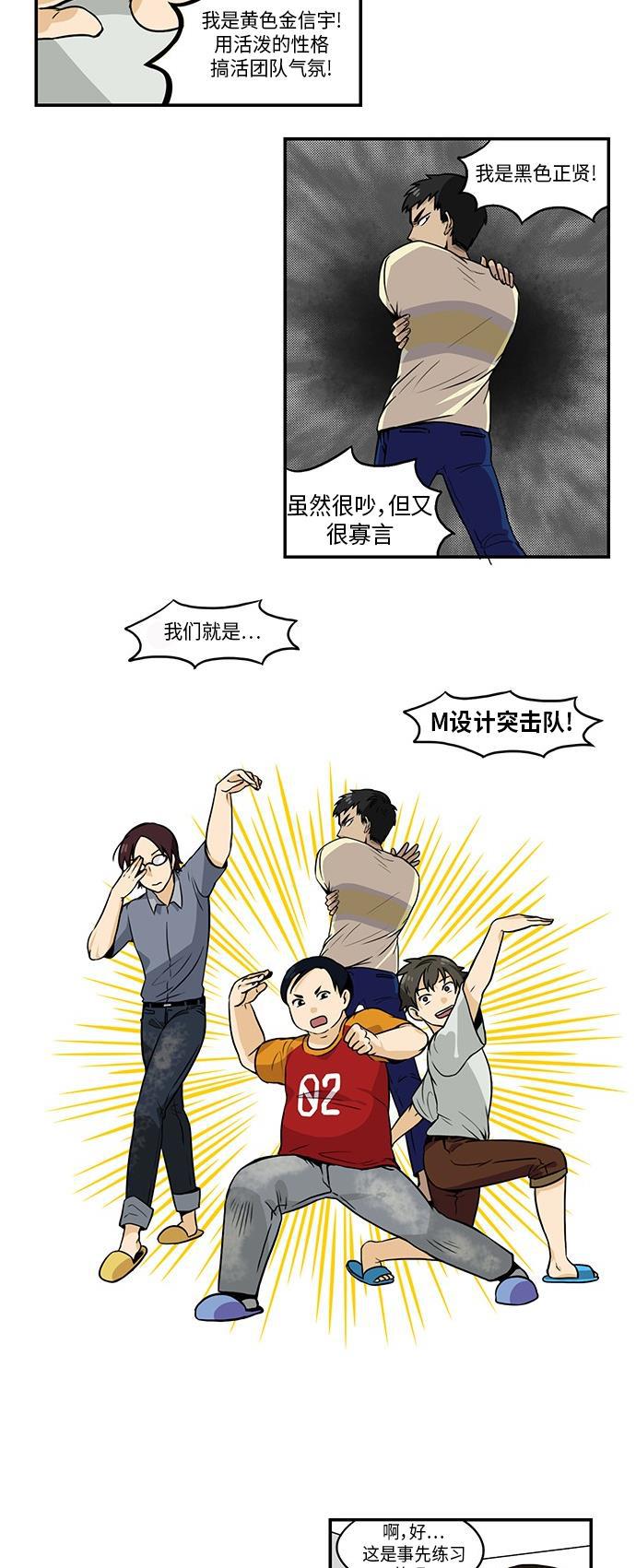 邻家小龙韩漫全集-[第3季] 第2话 为了更完美的工作生活无删减无遮挡章节图片 