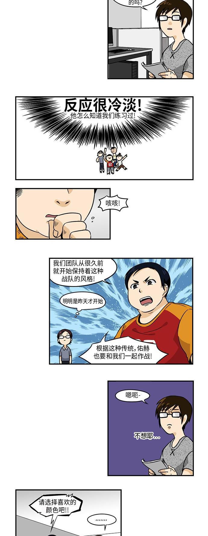 邻家小龙韩漫全集-[第3季] 第2话 为了更完美的工作生活无删减无遮挡章节图片 