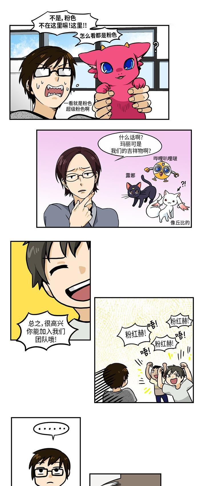 邻家小龙韩漫全集-[第3季] 第2话 为了更完美的工作生活无删减无遮挡章节图片 