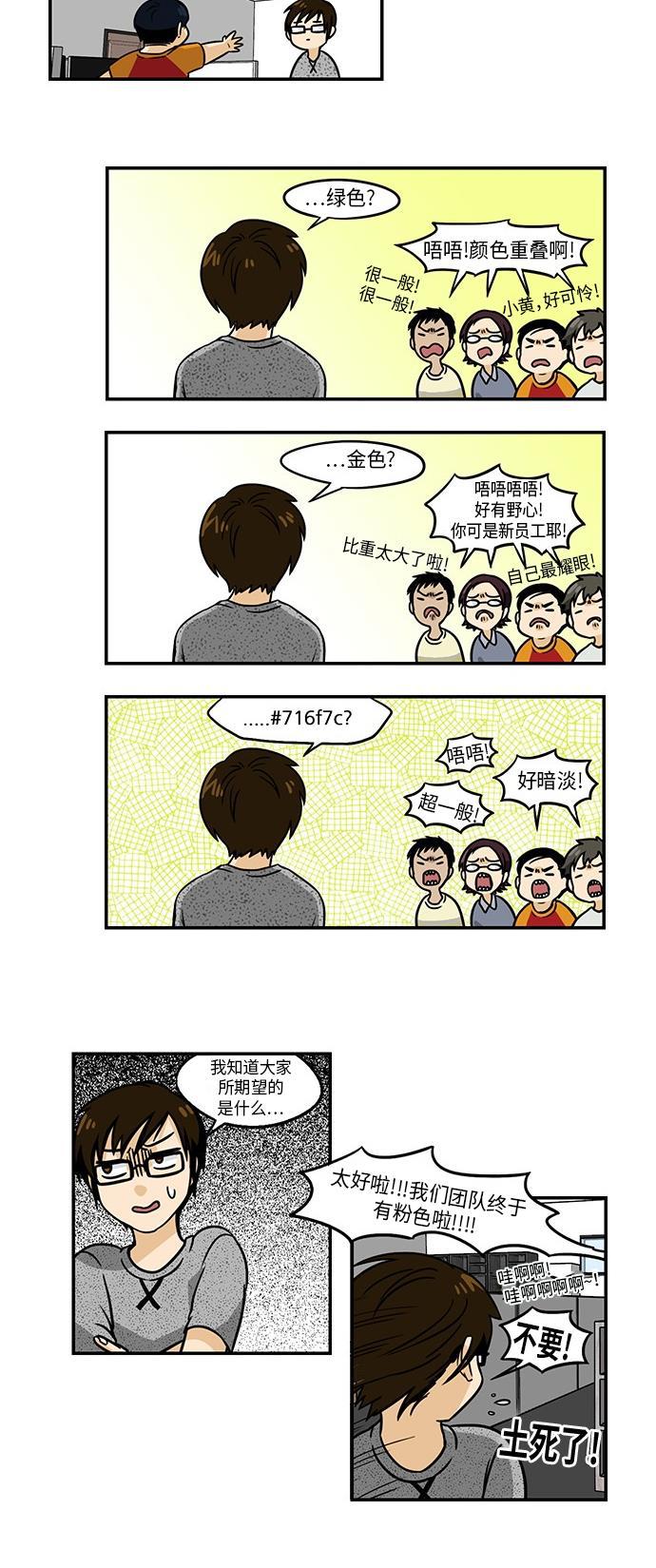 邻家小龙韩漫全集-[第3季] 第2话 为了更完美的工作生活无删减无遮挡章节图片 
