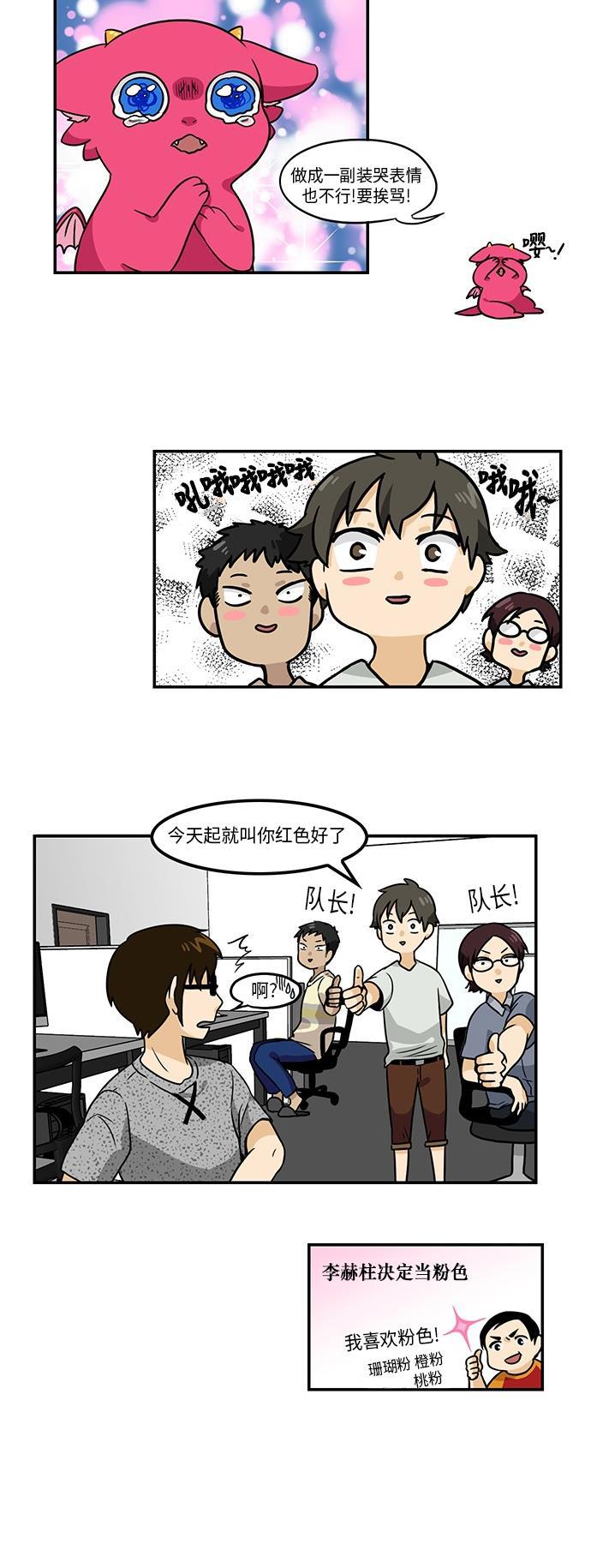 邻家小龙韩漫全集-[第3季] 第2话 为了更完美的工作生活无删减无遮挡章节图片 