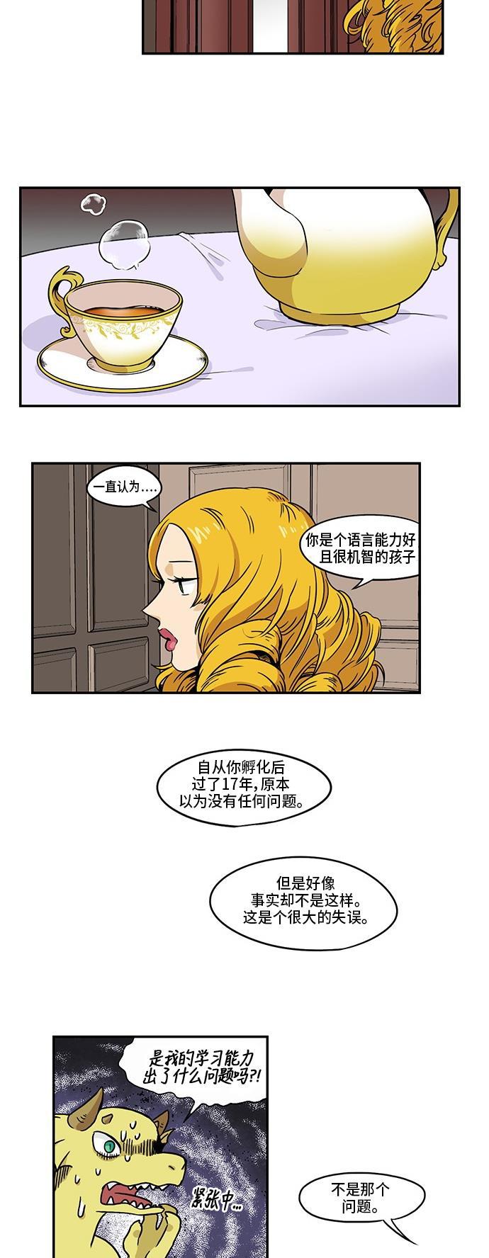 邻家小龙韩漫全集-[第3季] 第3话 新的龙唷无删减无遮挡章节图片 