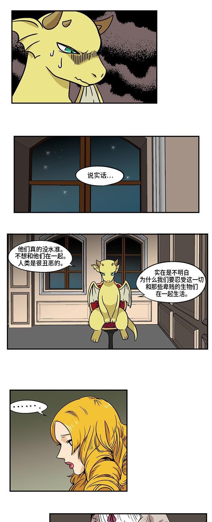 邻家小龙韩漫全集-[第3季] 第3话 新的龙唷无删减无遮挡章节图片 