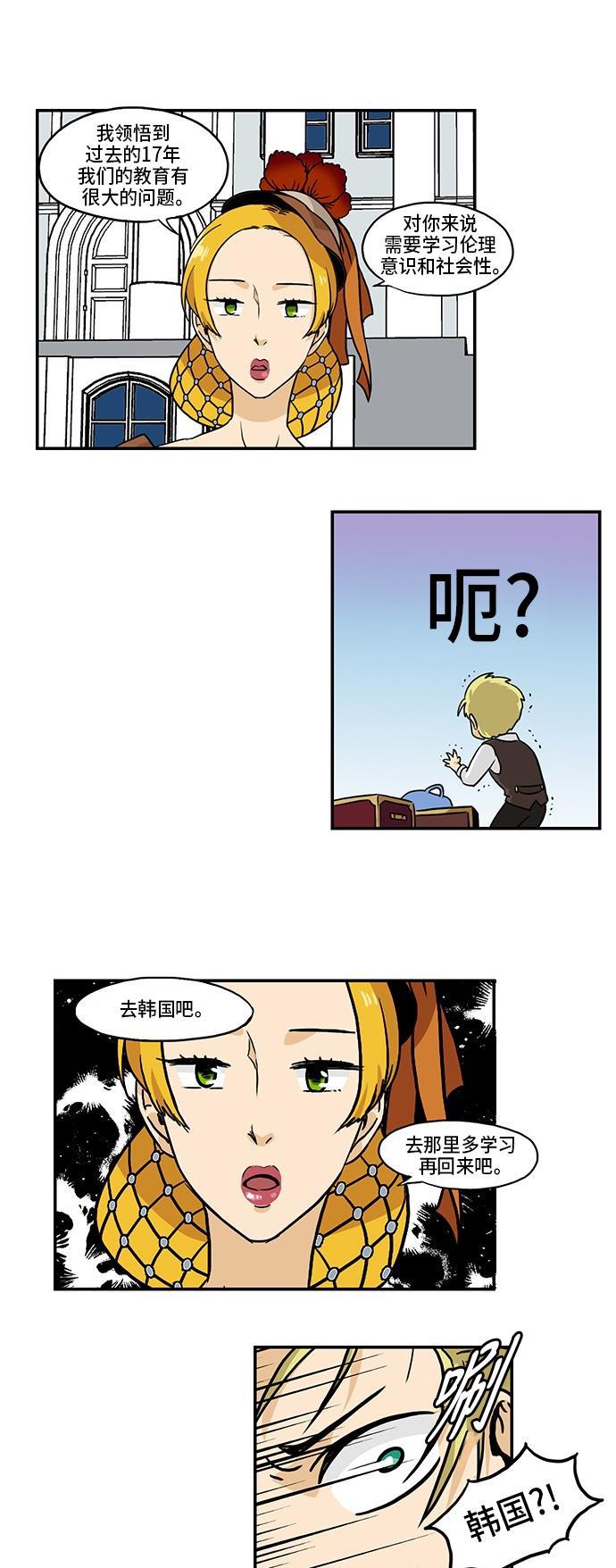 邻家小龙韩漫全集-[第3季] 第3话 新的龙唷无删减无遮挡章节图片 