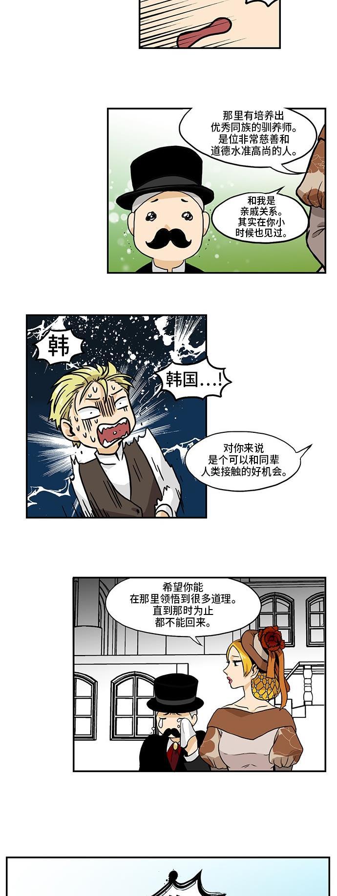 邻家小龙韩漫全集-[第3季] 第3话 新的龙唷无删减无遮挡章节图片 