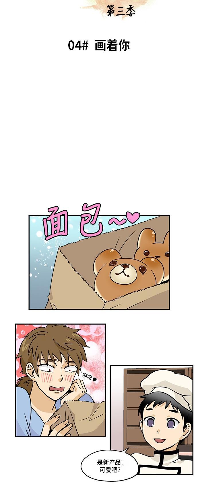 邻家小龙韩漫全集-[第3季] 第4话 画着你无删减无遮挡章节图片 
