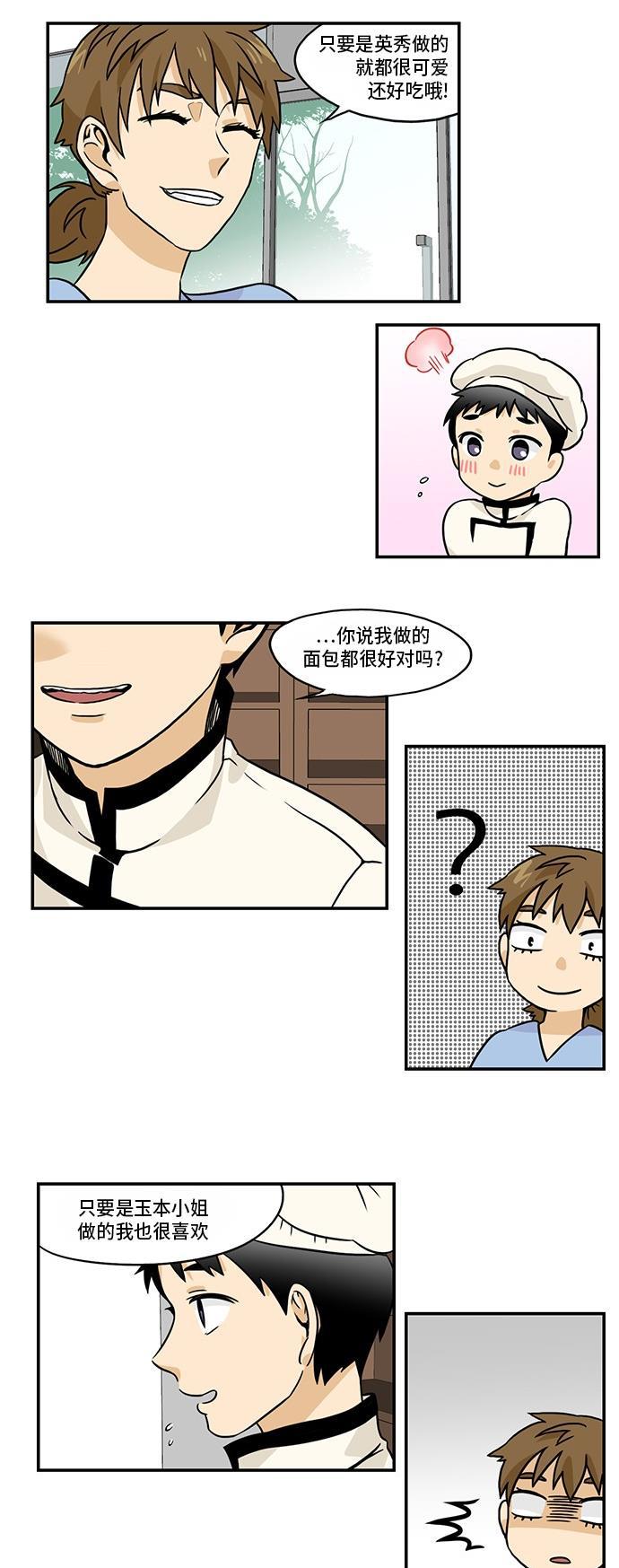 邻家小龙韩漫全集-[第3季] 第4话 画着你无删减无遮挡章节图片 