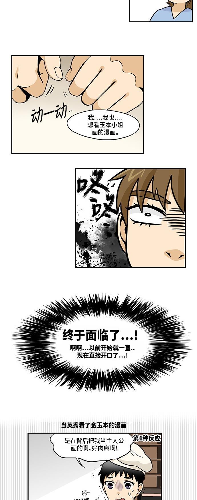邻家小龙韩漫全集-[第3季] 第4话 画着你无删减无遮挡章节图片 