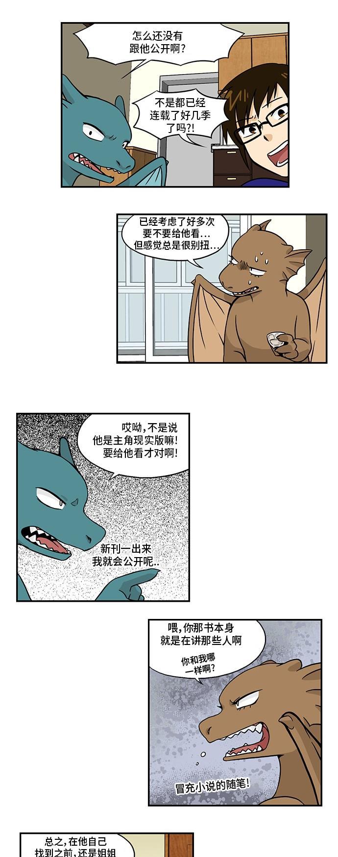 邻家小龙韩漫全集-[第3季] 第4话 画着你无删减无遮挡章节图片 