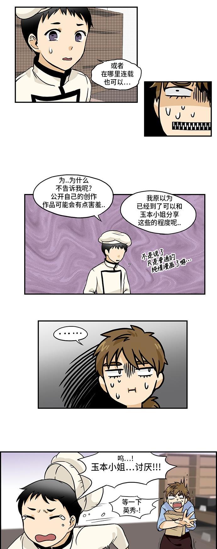 邻家小龙韩漫全集-[第3季] 第4话 画着你无删减无遮挡章节图片 