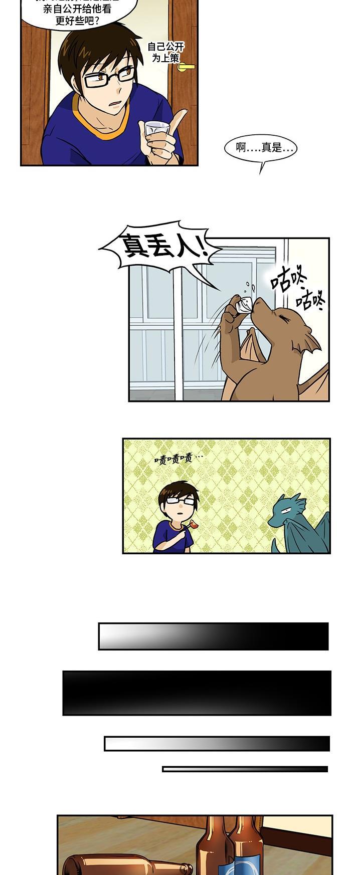 邻家小龙韩漫全集-[第3季] 第4话 画着你无删减无遮挡章节图片 