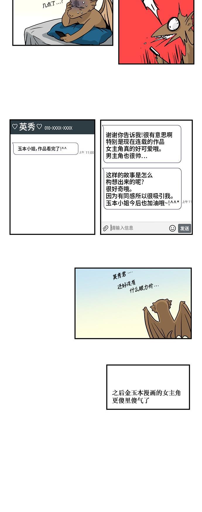 邻家小龙韩漫全集-[第3季] 第4话 画着你无删减无遮挡章节图片 