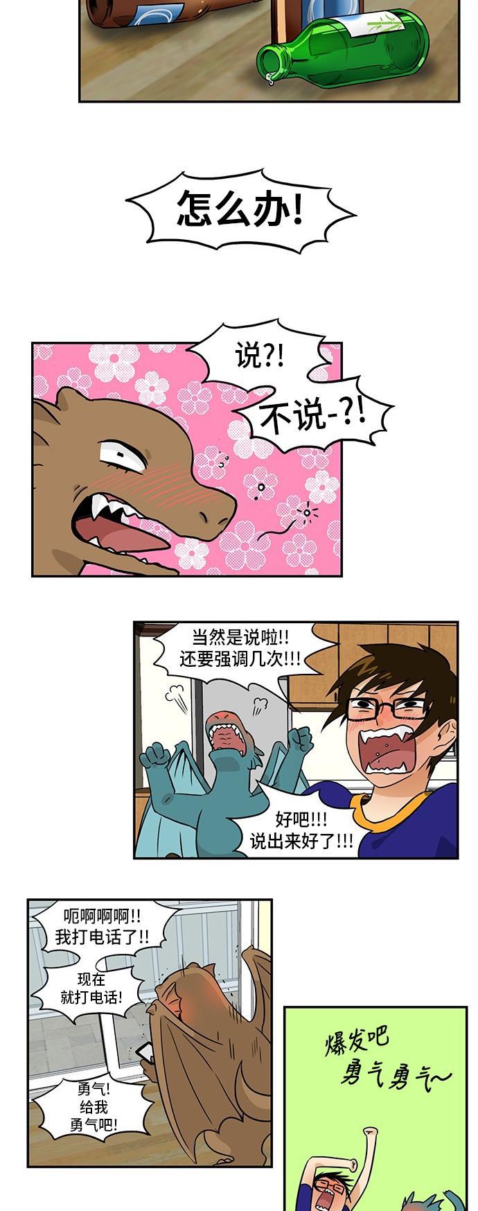 邻家小龙韩漫全集-[第3季] 第4话 画着你无删减无遮挡章节图片 