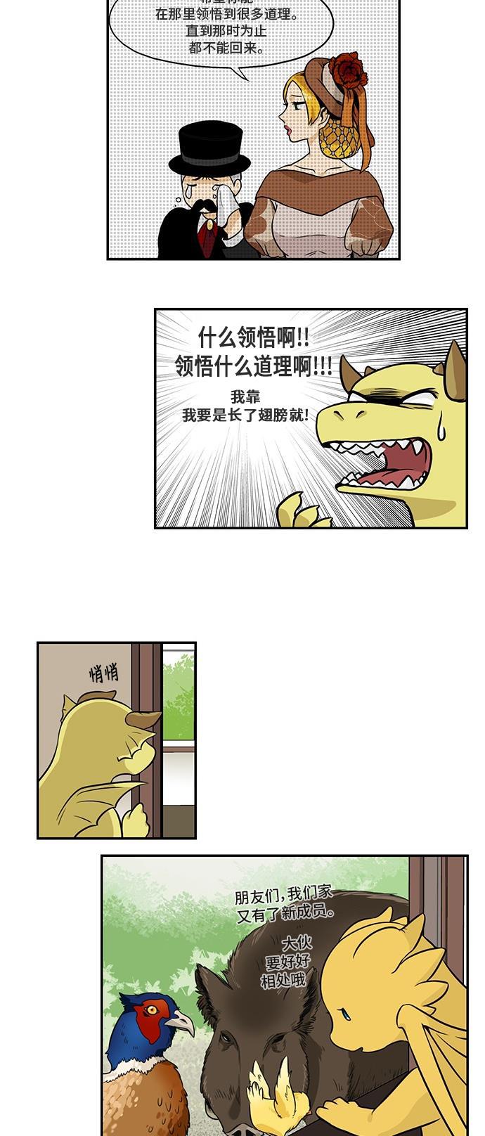 邻家小龙韩漫全集-[第3季] 第5话 是被流放还是归乡？无删减无遮挡章节图片 