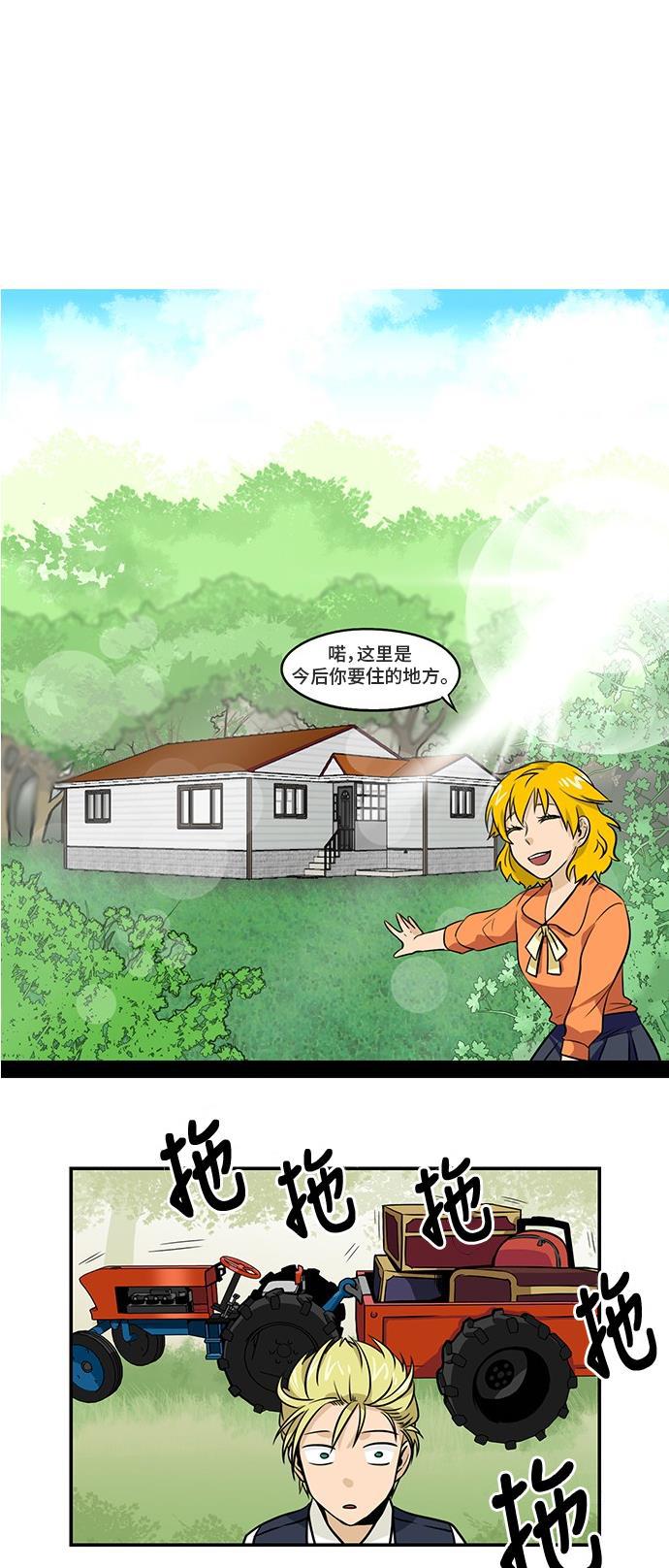 邻家小龙韩漫全集-[第3季] 第5话 是被流放还是归乡？无删减无遮挡章节图片 