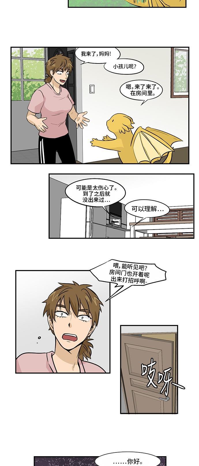 邻家小龙韩漫全集-[第3季] 第5话 是被流放还是归乡？无删减无遮挡章节图片 