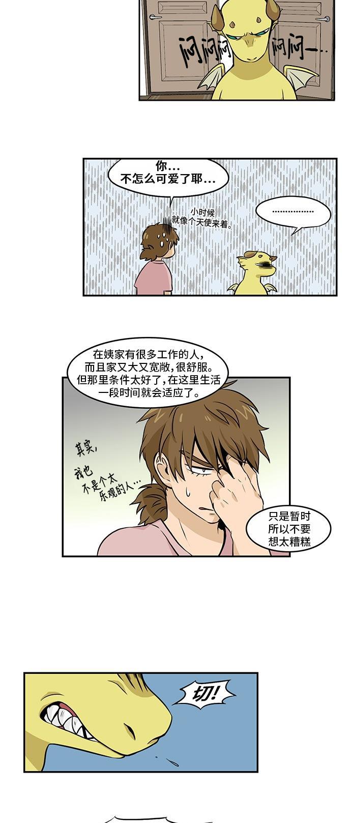邻家小龙韩漫全集-[第3季] 第5话 是被流放还是归乡？无删减无遮挡章节图片 