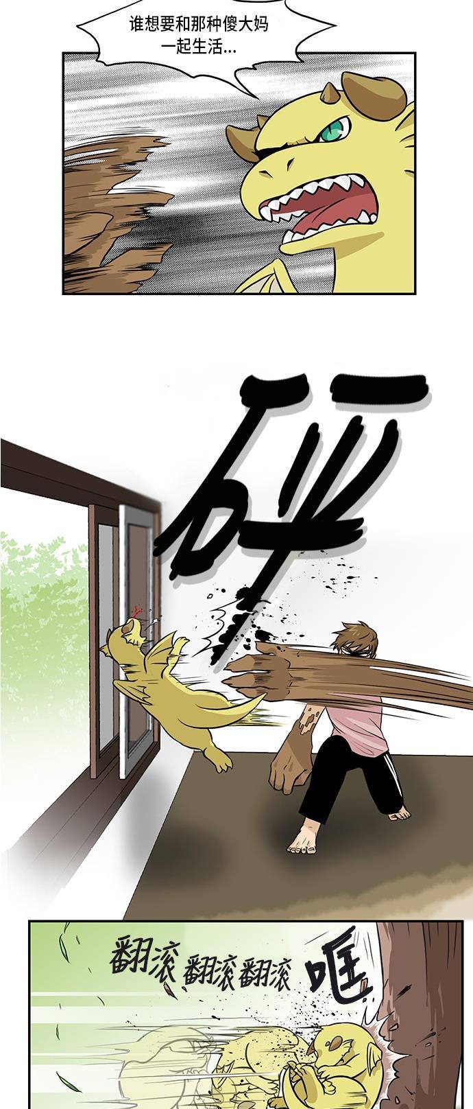 邻家小龙韩漫全集-[第3季] 第5话 是被流放还是归乡？无删减无遮挡章节图片 