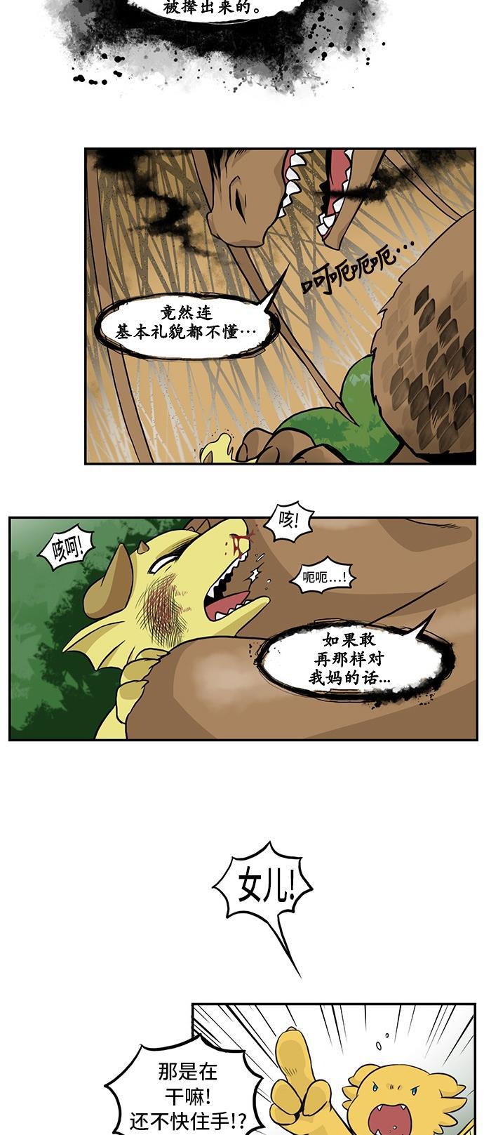 邻家小龙韩漫全集-[第3季] 第5话 是被流放还是归乡？无删减无遮挡章节图片 