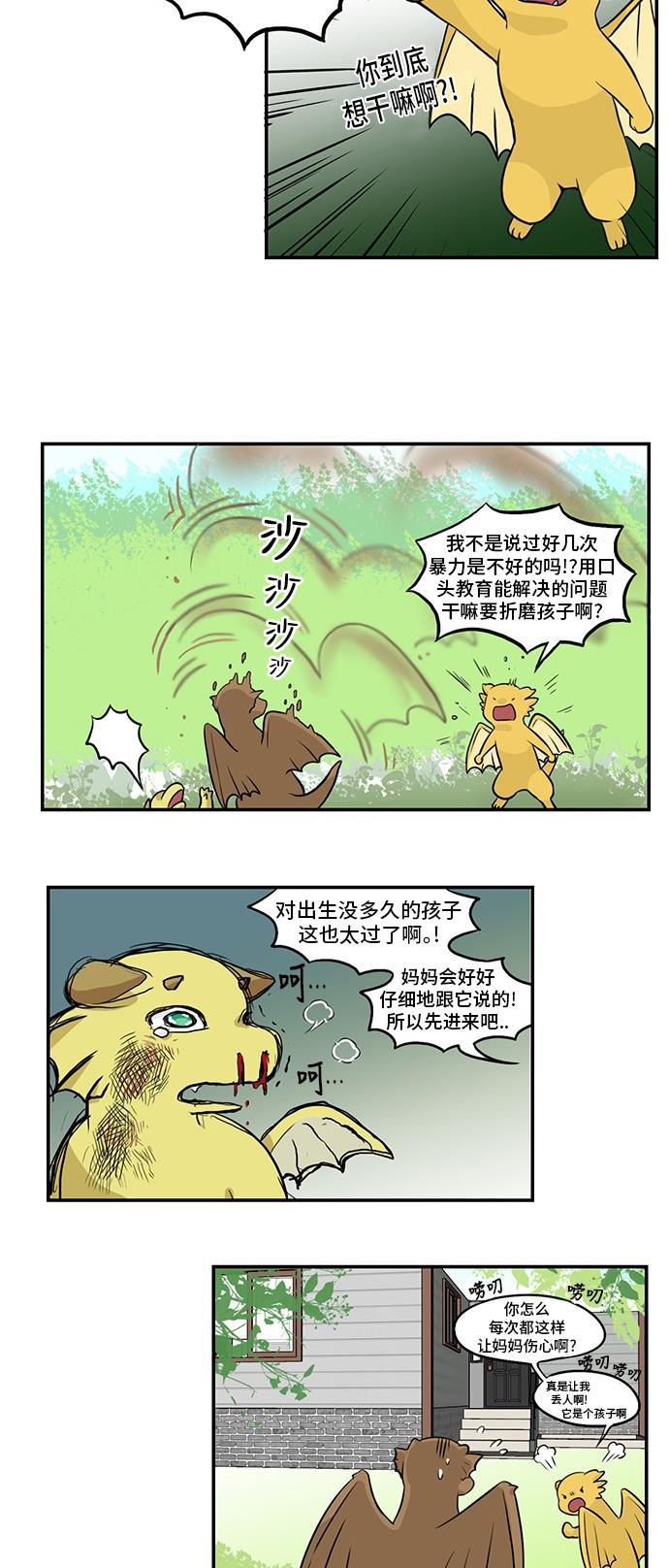 邻家小龙韩漫全集-[第3季] 第5话 是被流放还是归乡？无删减无遮挡章节图片 