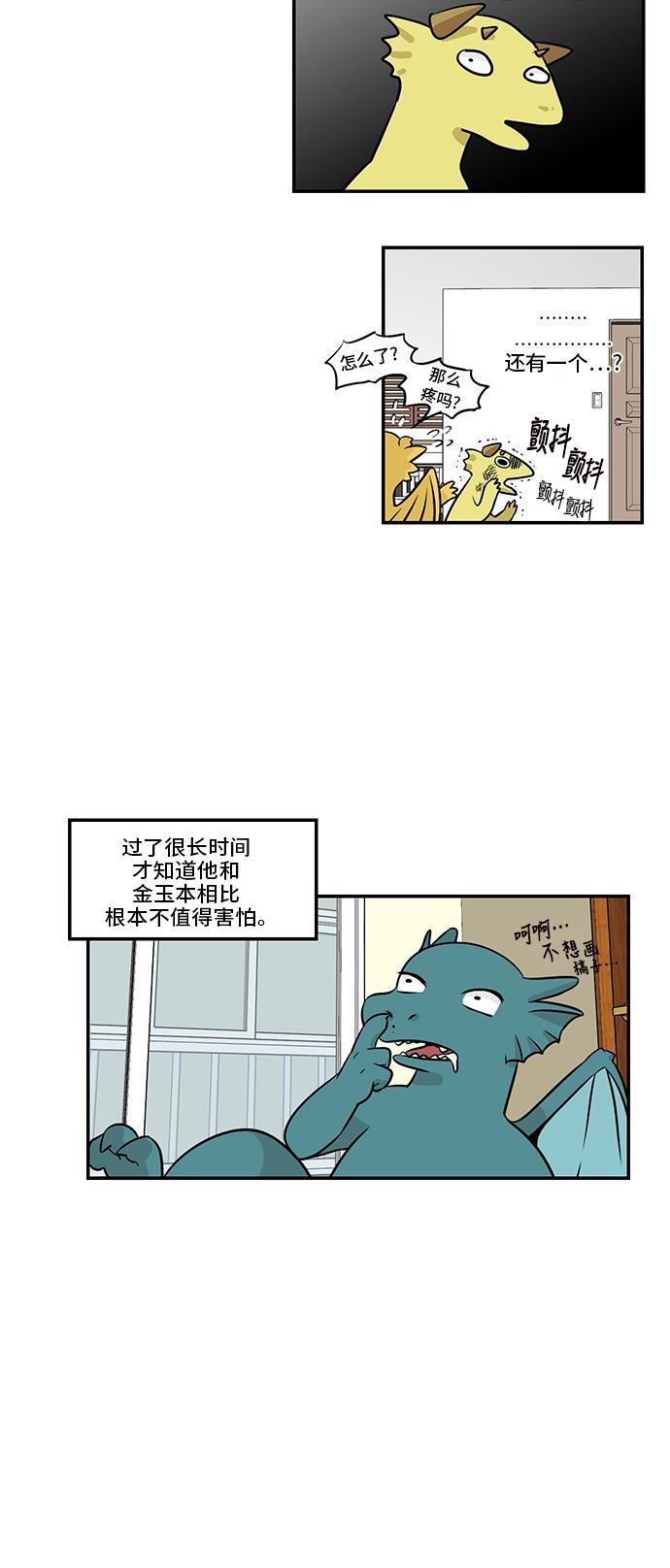 邻家小龙韩漫全集-[第3季] 第5话 是被流放还是归乡？无删减无遮挡章节图片 