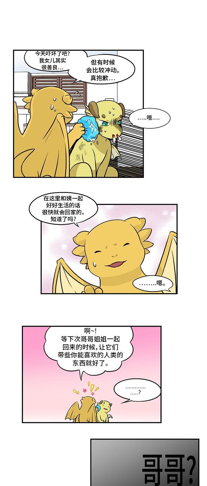 邻家小龙韩漫全集-[第3季] 第5话 是被流放还是归乡？无删减无遮挡章节图片 