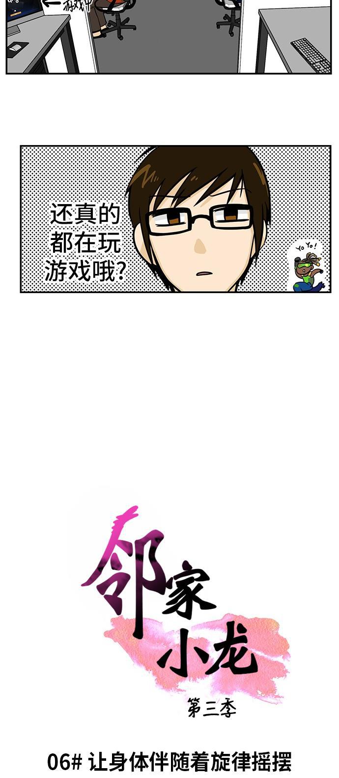 邻家小龙韩漫全集-[第3季] 第6话 让身体伴随着旋律摇摆无删减无遮挡章节图片 