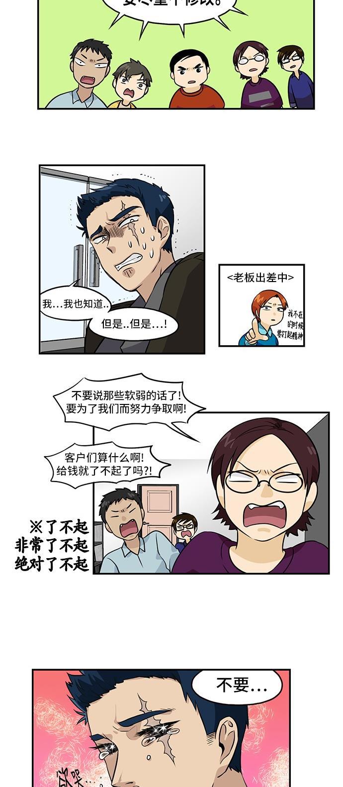 邻家小龙韩漫全集-[第3季] 第6话 让身体伴随着旋律摇摆无删减无遮挡章节图片 