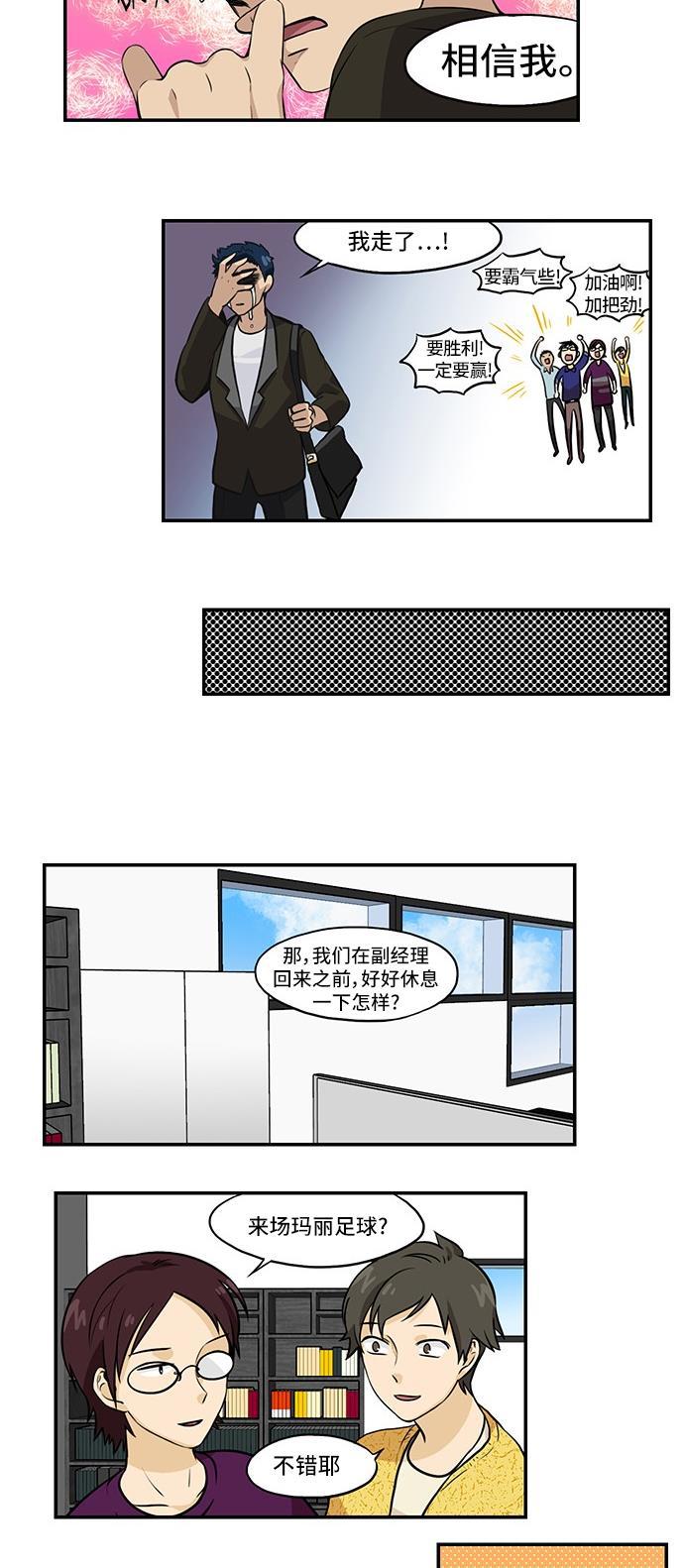 邻家小龙韩漫全集-[第3季] 第6话 让身体伴随着旋律摇摆无删减无遮挡章节图片 