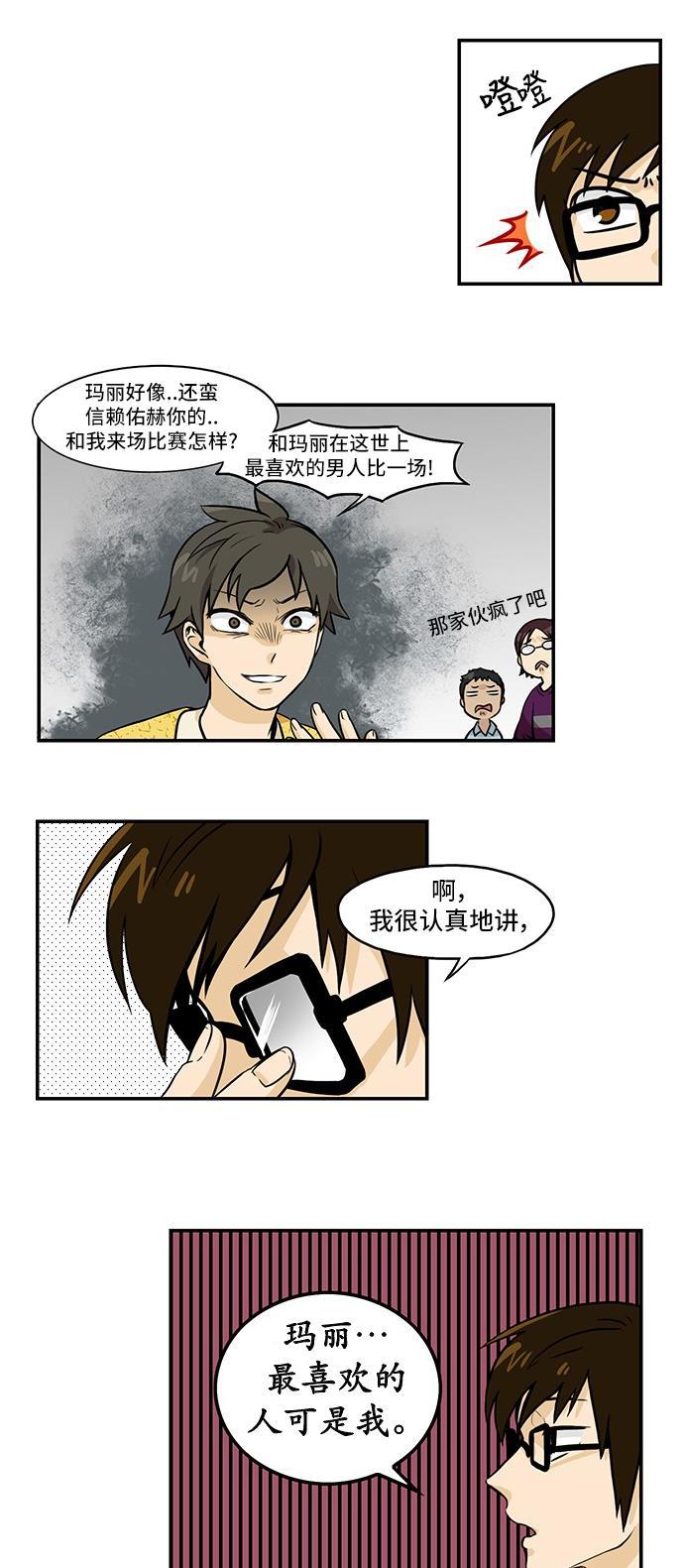 邻家小龙韩漫全集-[第3季] 第6话 让身体伴随着旋律摇摆无删减无遮挡章节图片 