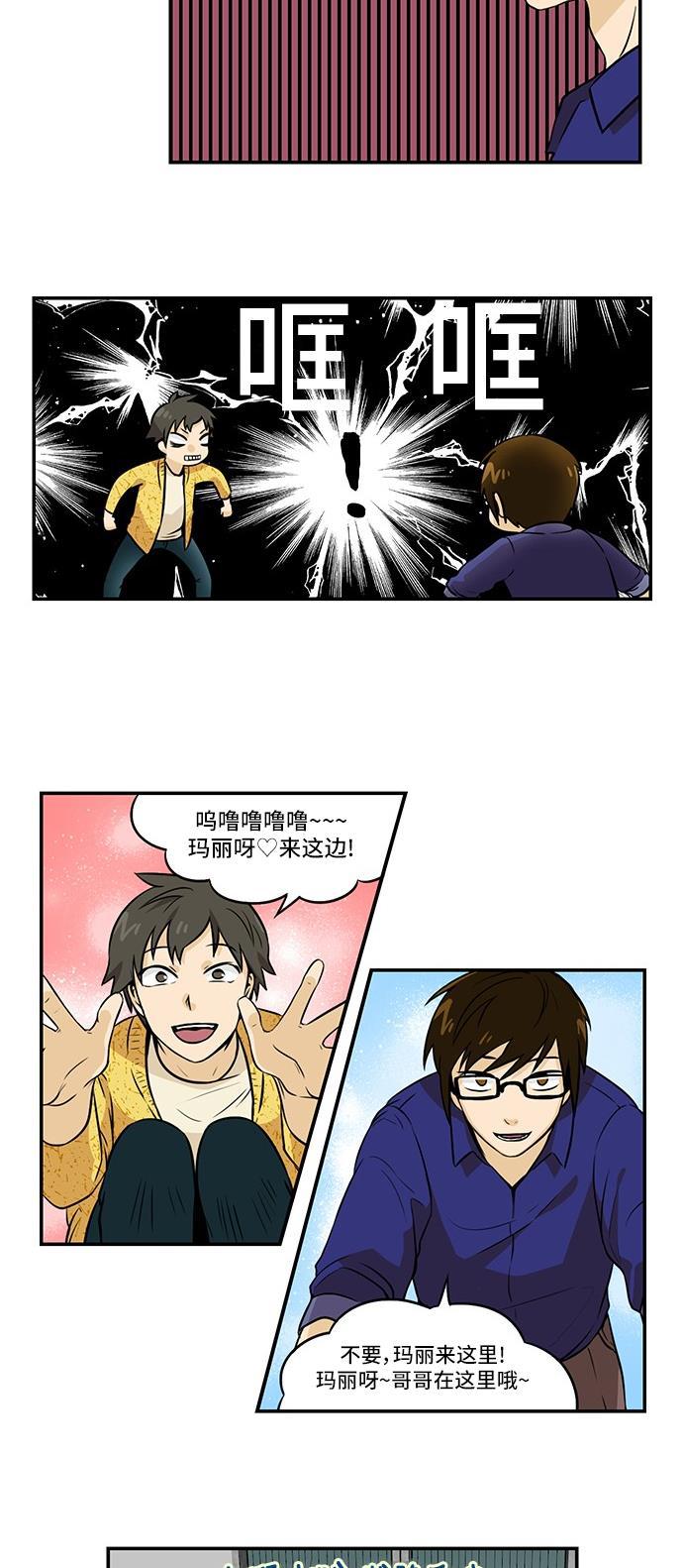 邻家小龙韩漫全集-[第3季] 第6话 让身体伴随着旋律摇摆无删减无遮挡章节图片 
