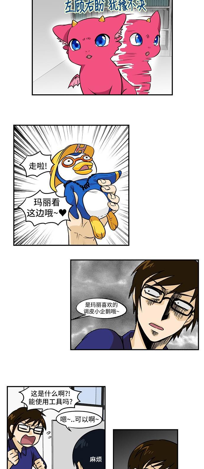 邻家小龙韩漫全集-[第3季] 第6话 让身体伴随着旋律摇摆无删减无遮挡章节图片 