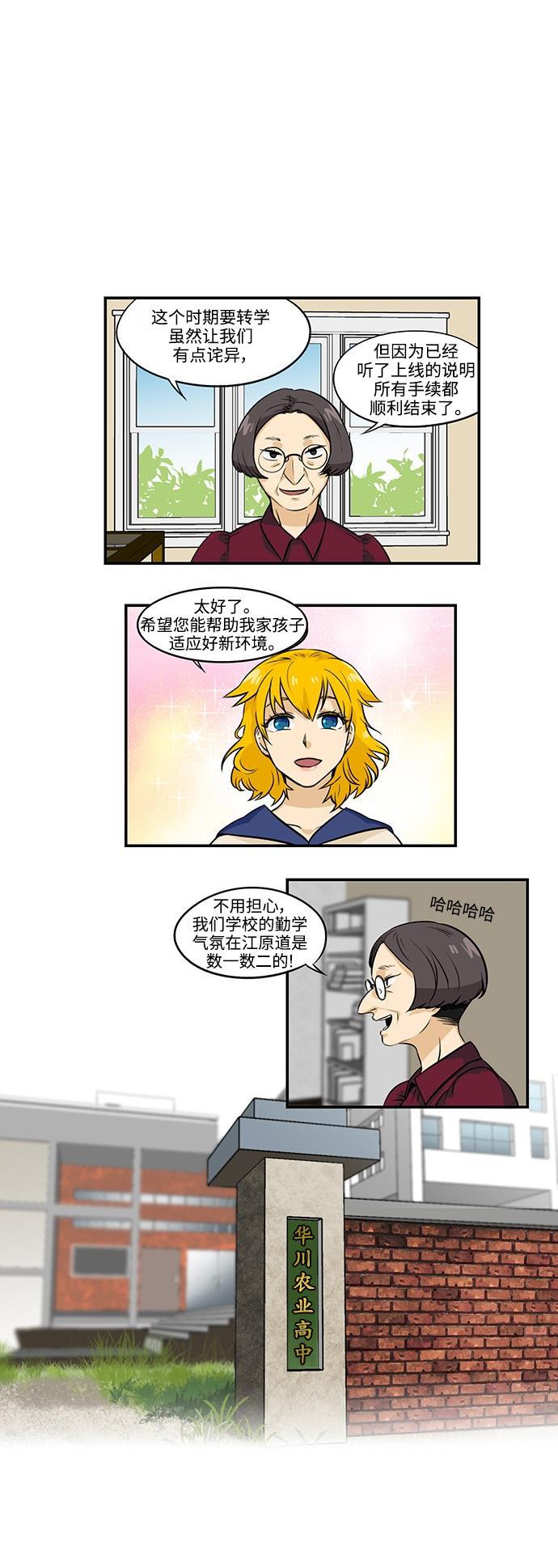 邻家小龙韩漫全集-[第3季] 第7话 生活的真理从伙食开始无删减无遮挡章节图片 