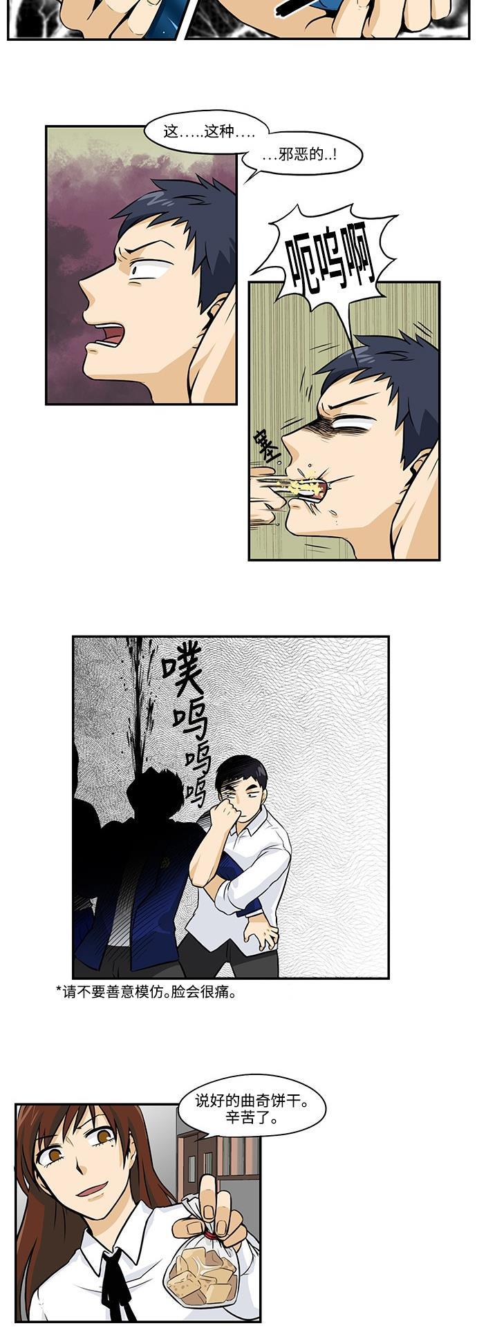 邻家小龙韩漫全集-[第3季] 第7话 生活的真理从伙食开始无删减无遮挡章节图片 