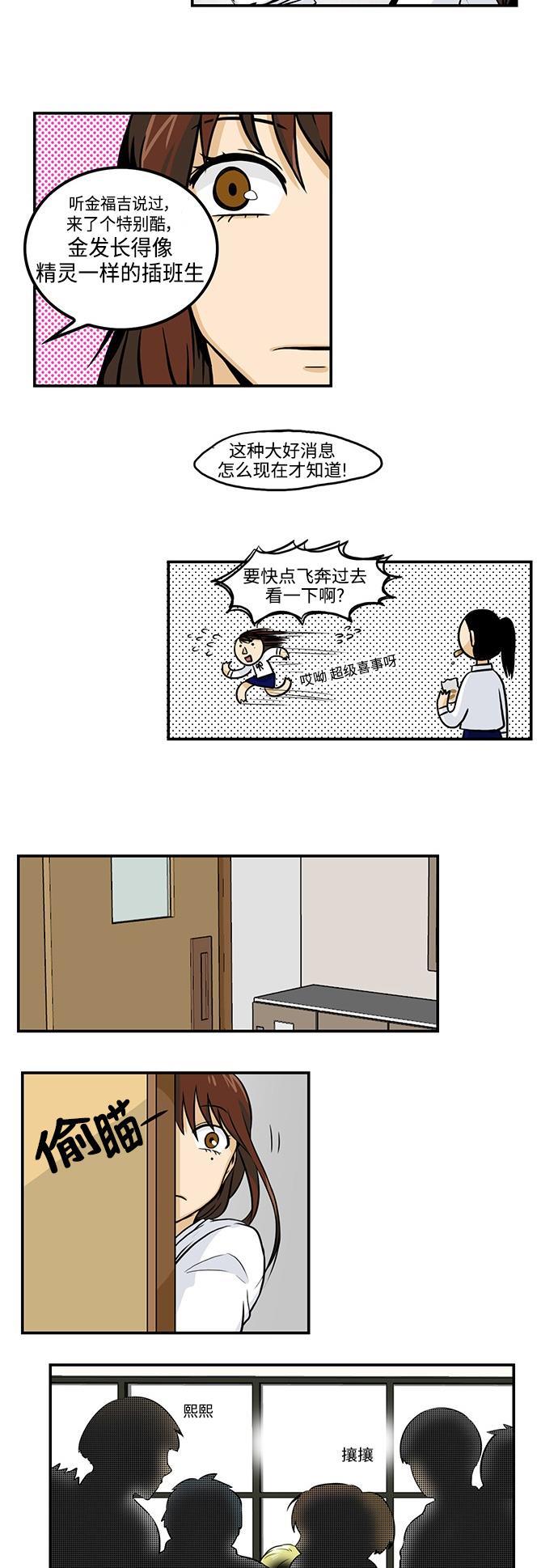 邻家小龙韩漫全集-[第3季] 第7话 生活的真理从伙食开始无删减无遮挡章节图片 