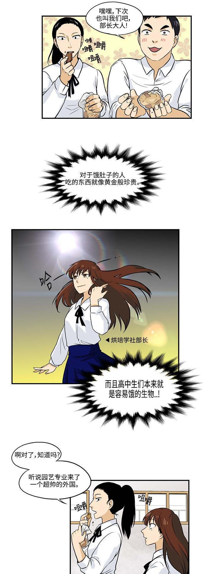邻家小龙韩漫全集-[第3季] 第7话 生活的真理从伙食开始无删减无遮挡章节图片 