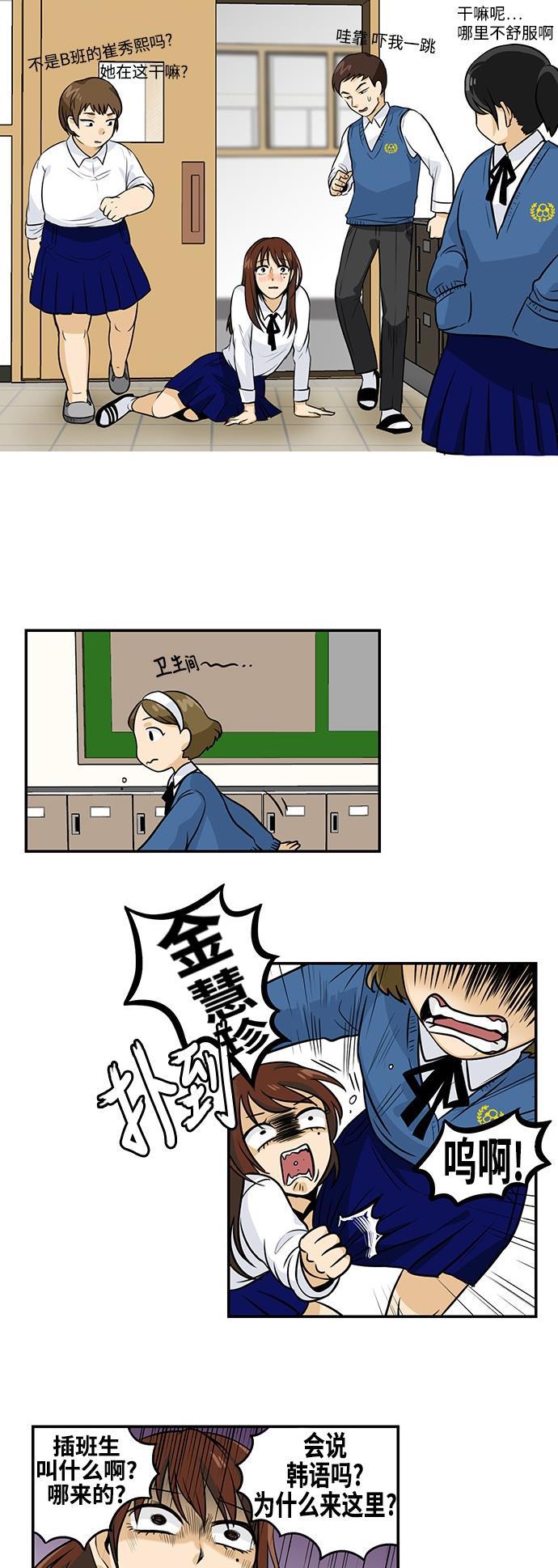 邻家小龙韩漫全集-[第3季] 第7话 生活的真理从伙食开始无删减无遮挡章节图片 