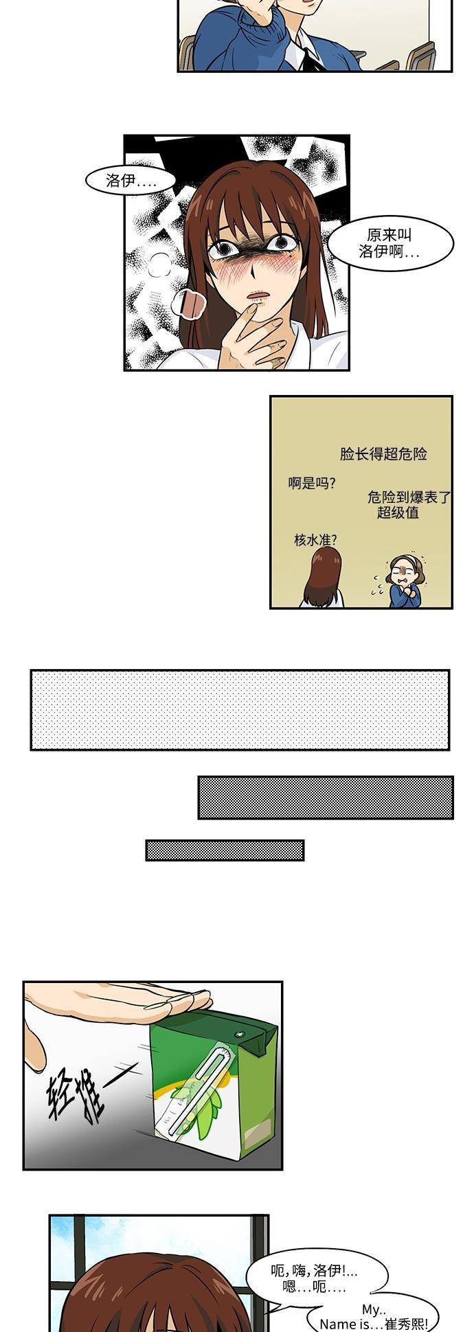 邻家小龙韩漫全集-[第3季] 第7话 生活的真理从伙食开始无删减无遮挡章节图片 